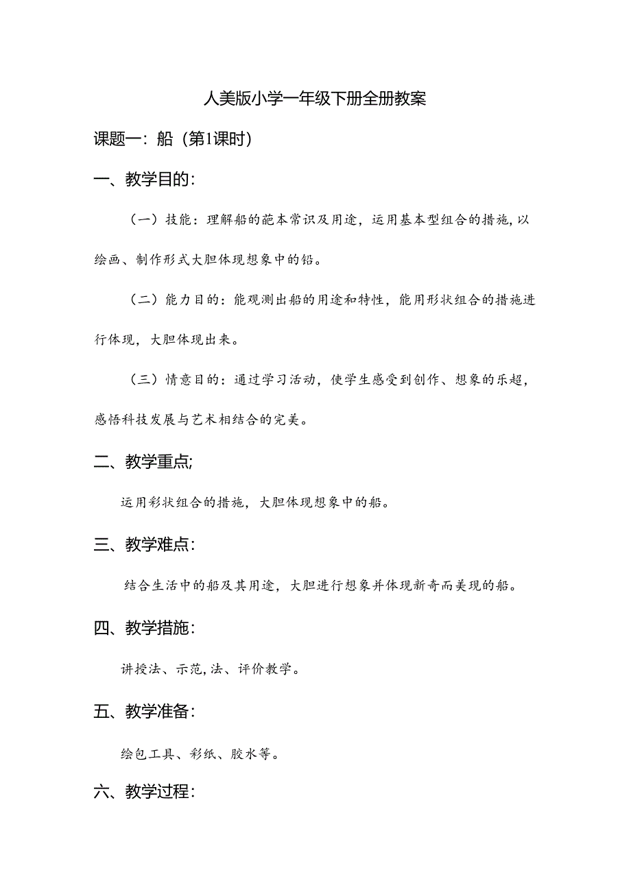 人美版一年级美术下册教案.docx_第1页