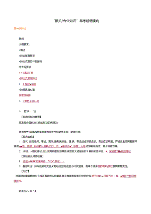 专业知识”常考超纲疾病.docx