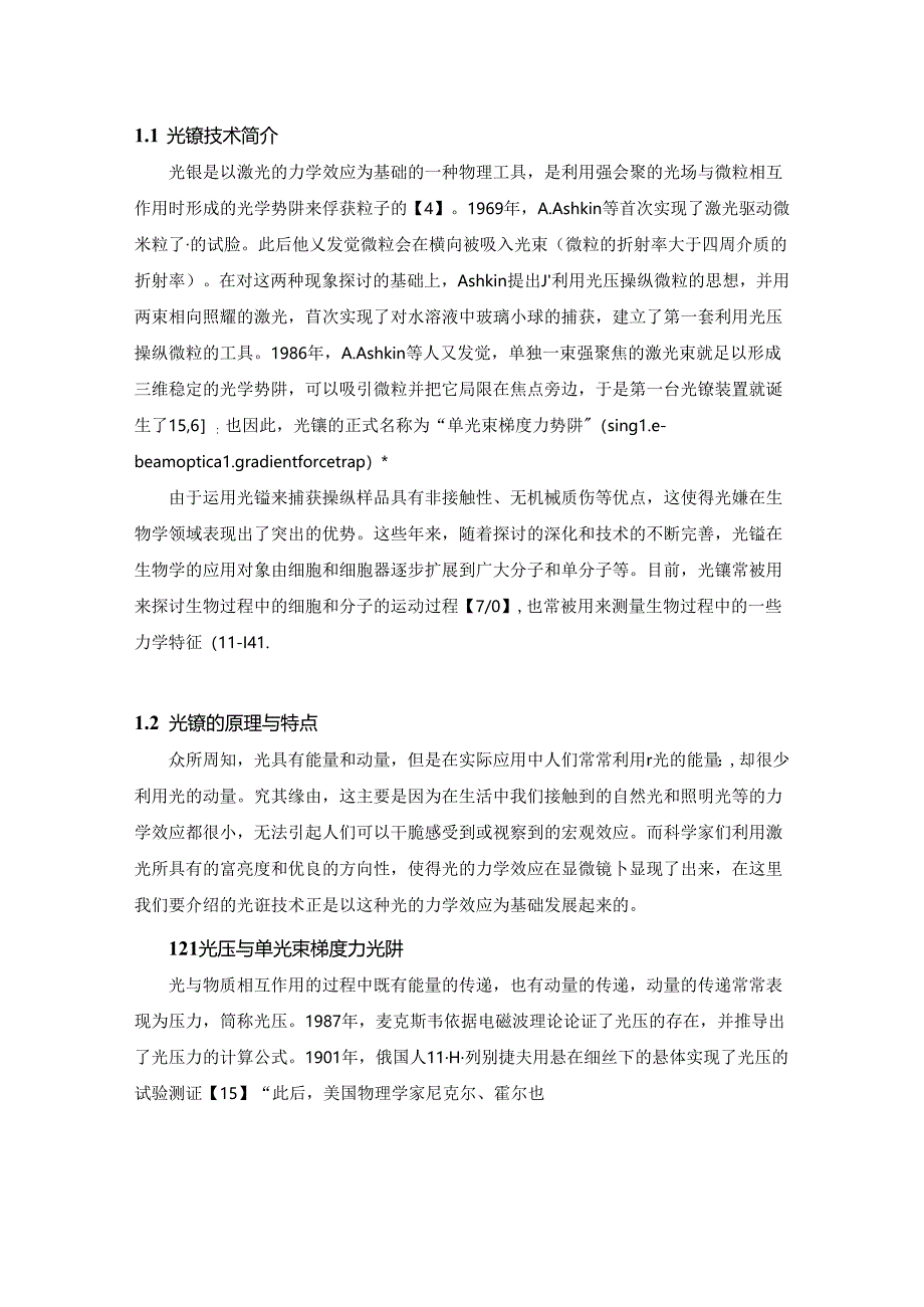 光镊原理.docx_第1页