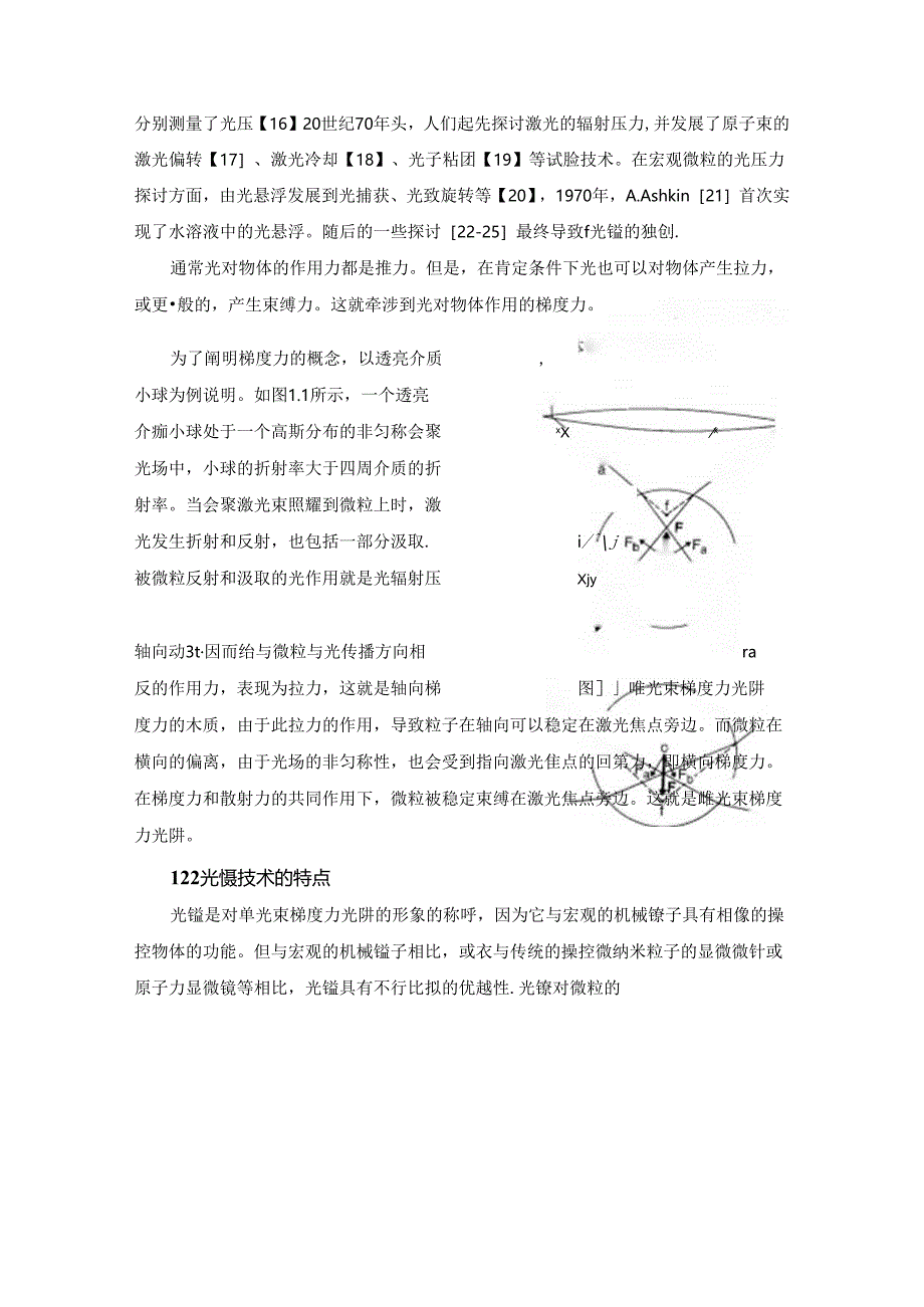 光镊原理.docx_第2页