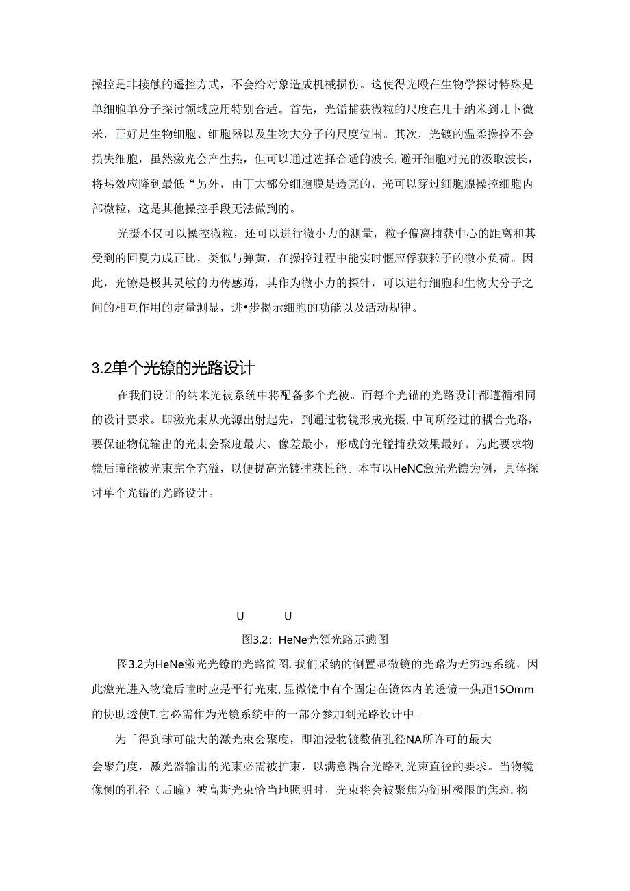 光镊原理.docx_第3页