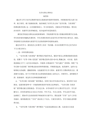 先学后教心得体会.docx