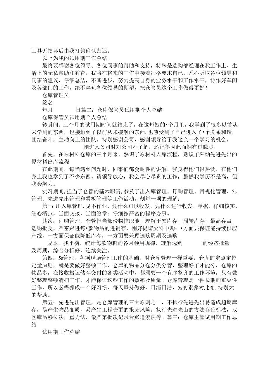 仓管试用期工作总结.docx_第2页