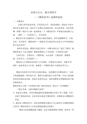 傅雷家书 教案.docx