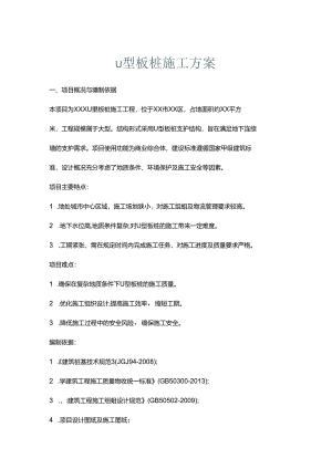 u型板桩施工方案.docx