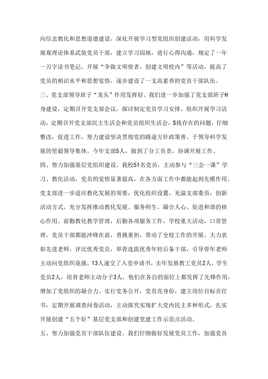 党支部书记履行党建工作责任述职报告.docx_第2页