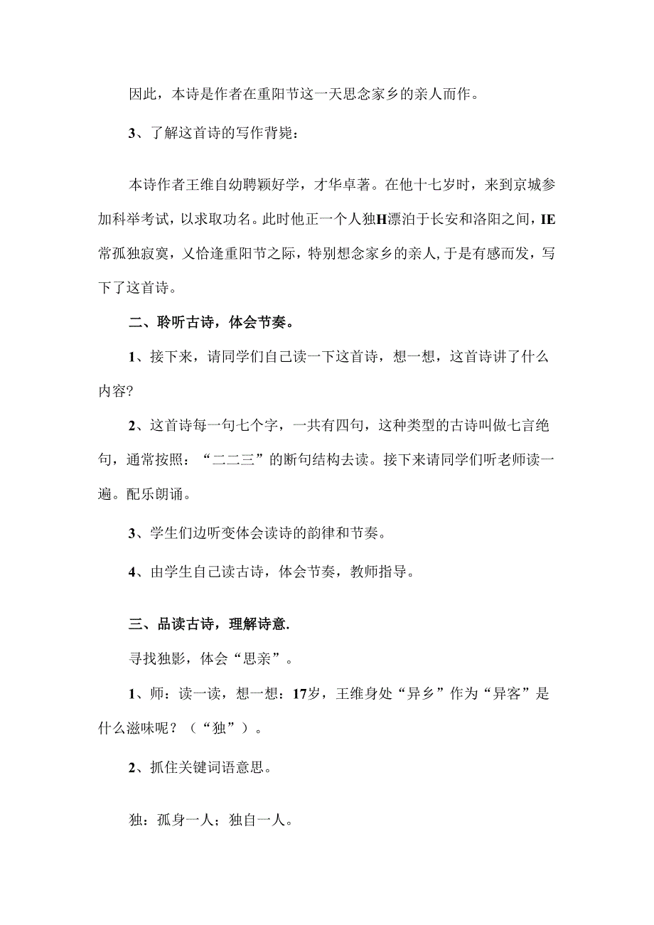 《九月九日忆山东兄弟》教学设计.docx_第2页