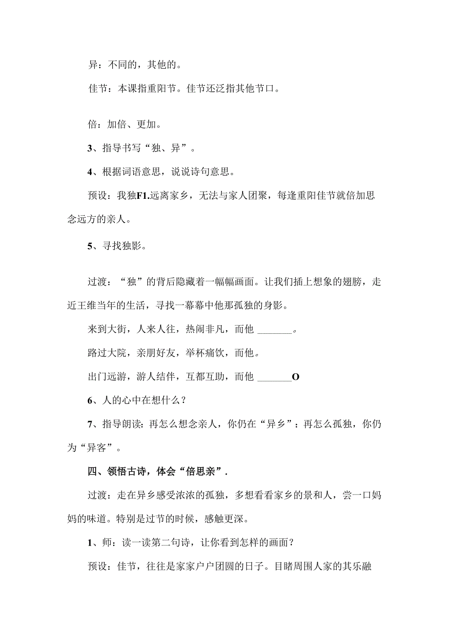 《九月九日忆山东兄弟》教学设计.docx_第3页