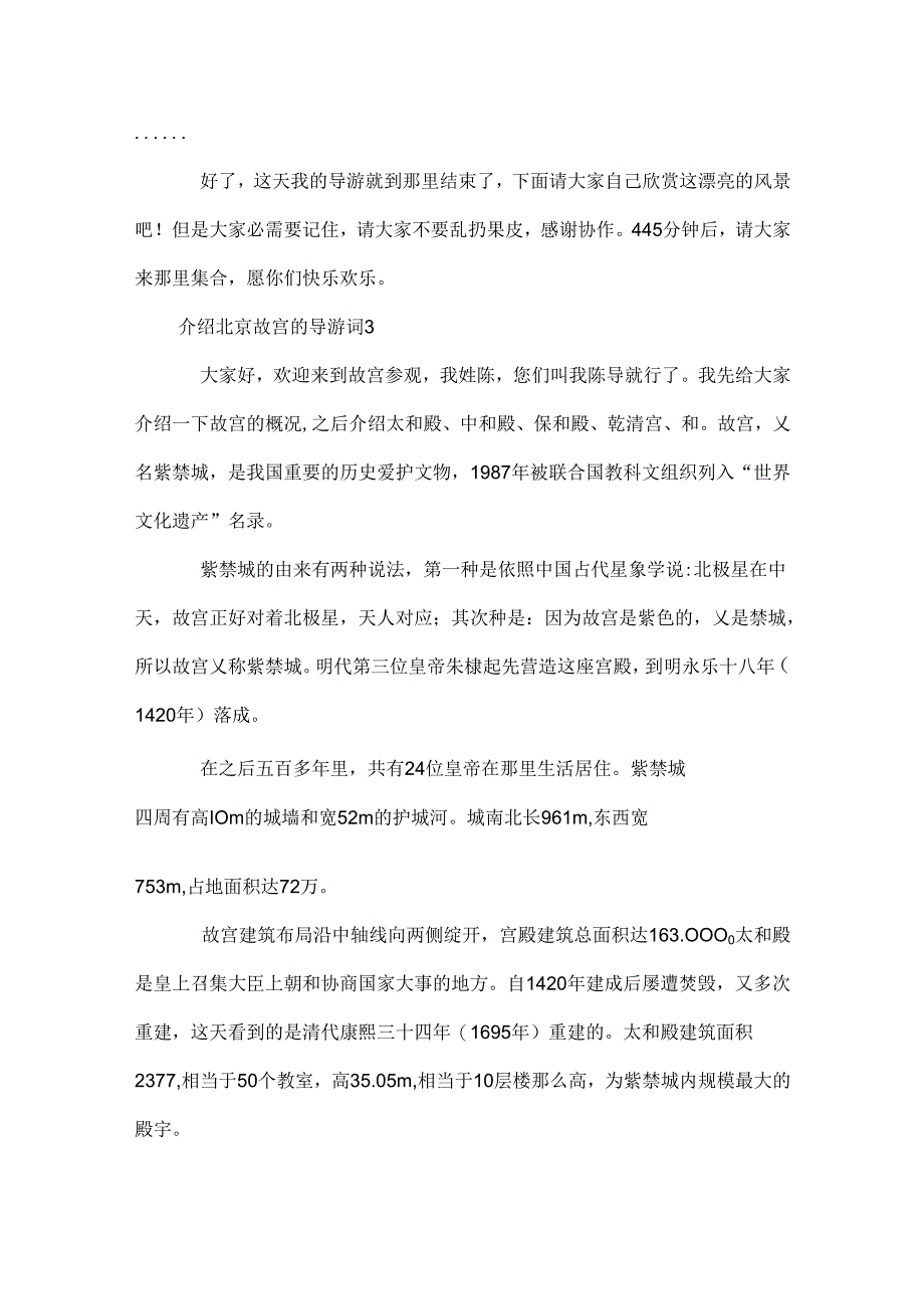 介绍北京故宫的导游词.docx_第2页