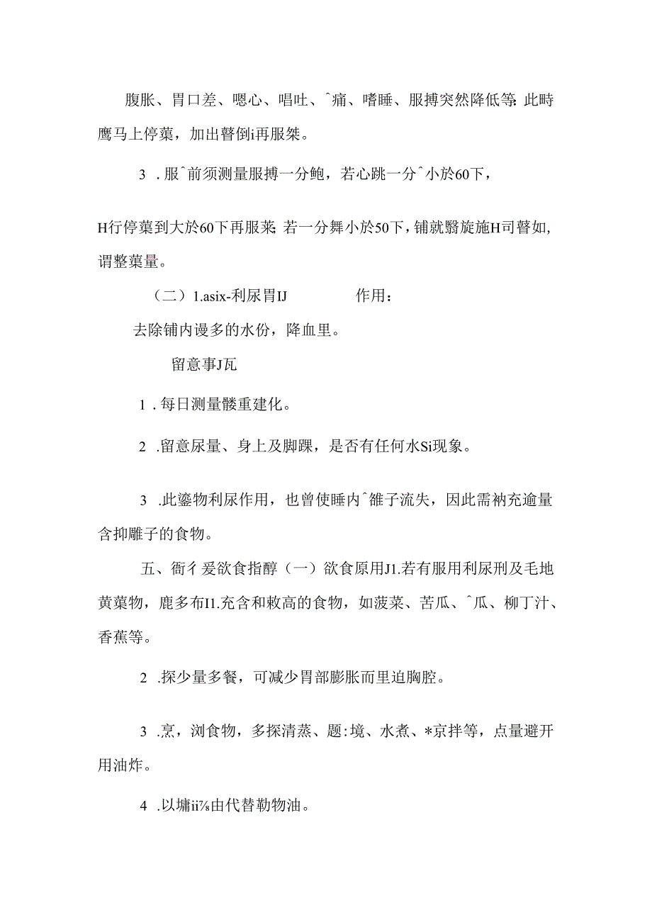 先天性心脏病出院后卫教.docx_第3页