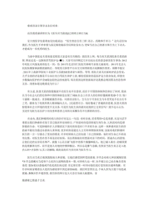 优秀医生演讲稿_0.docx