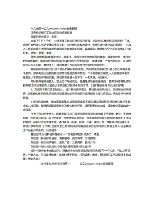 优秀教学能手工作站启动仪式发言稿.docx