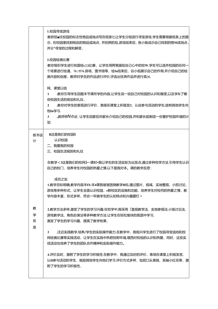 《3 这是我们的校园》教学设计2024-2025学年道德与法治一年级上册统编版（2024）.docx_第3页