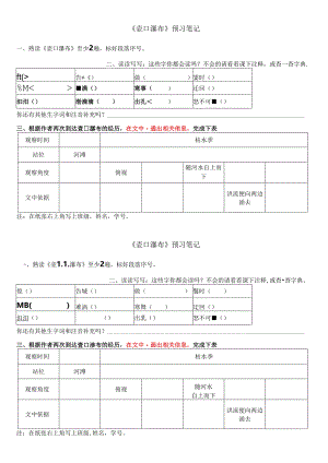 《壶口瀑布》预习作业公开课教案教学设计课件资料.docx
