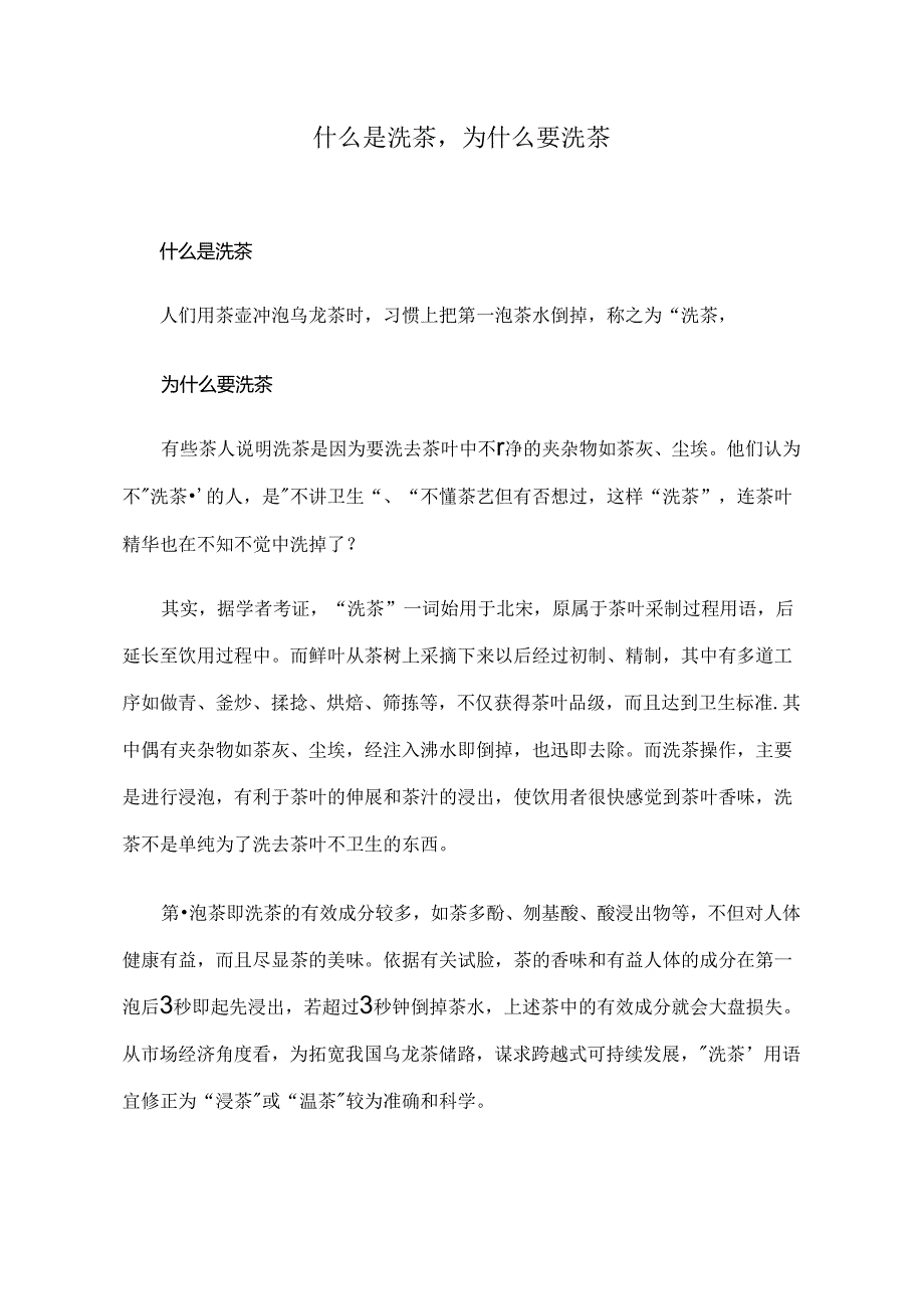 什么是洗茶,为什么要洗茶.docx_第1页