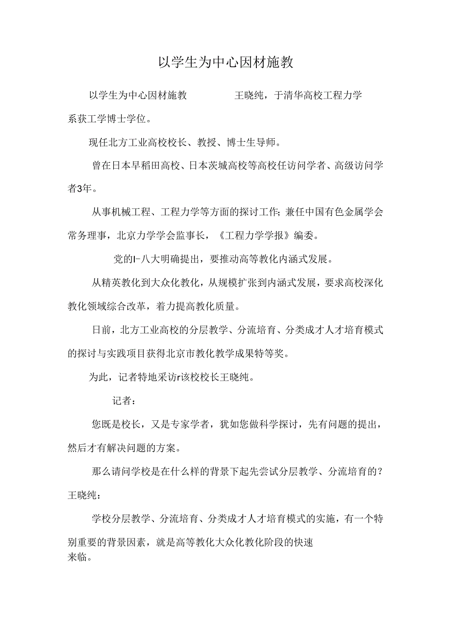 以学生为中心 因材施教.docx_第1页