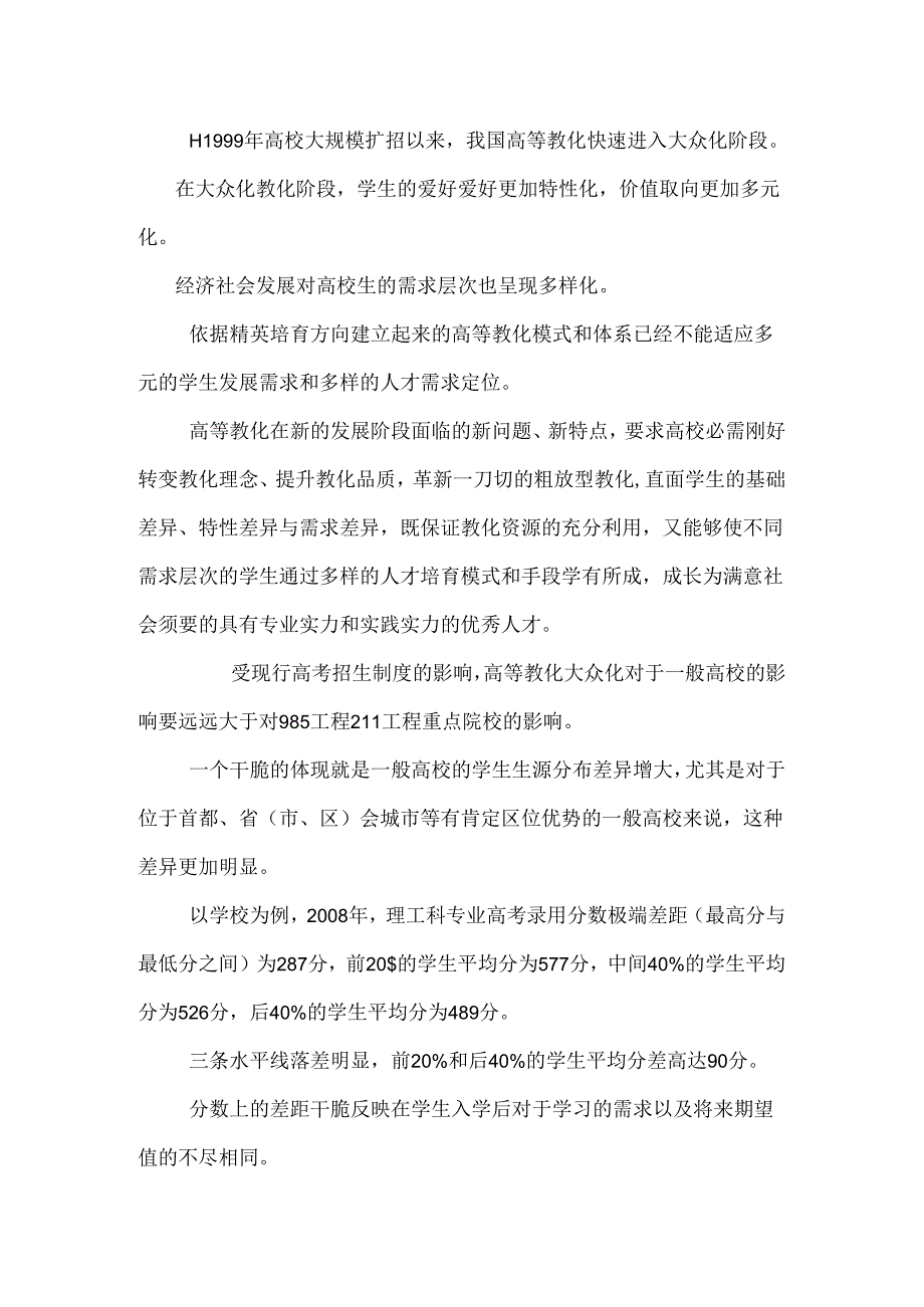以学生为中心 因材施教.docx_第2页