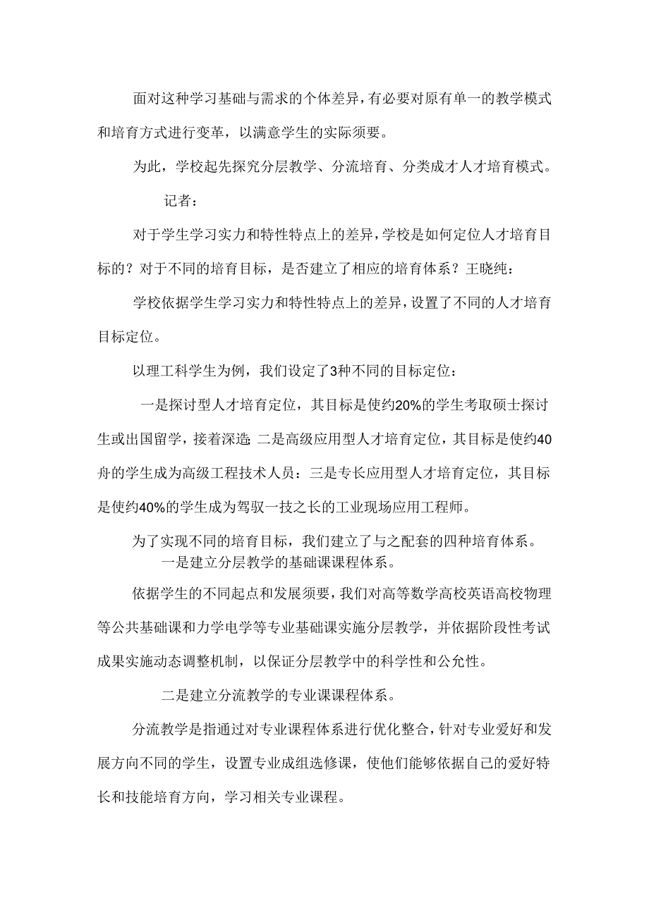 以学生为中心 因材施教.docx_第3页