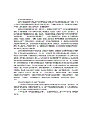 优秀教师典型事迹材料.docx