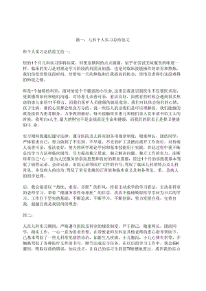 儿科个人实习总结.docx