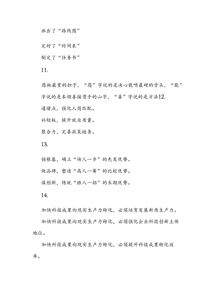 公文写作：交流发言材料写作提纲30例-15.docx_第3页