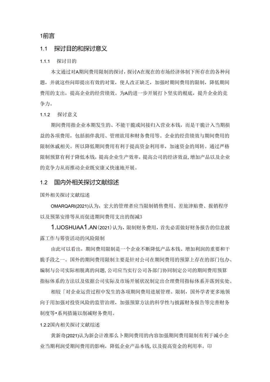 公司期间费用控制论文.docx_第2页