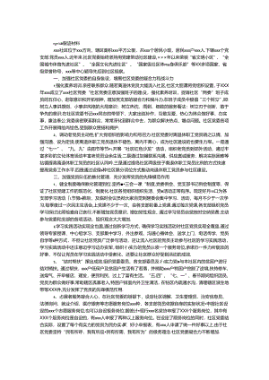 先进社区事迹材料.docx