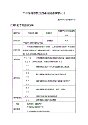 任务9：行李箱盖的拆装.docx