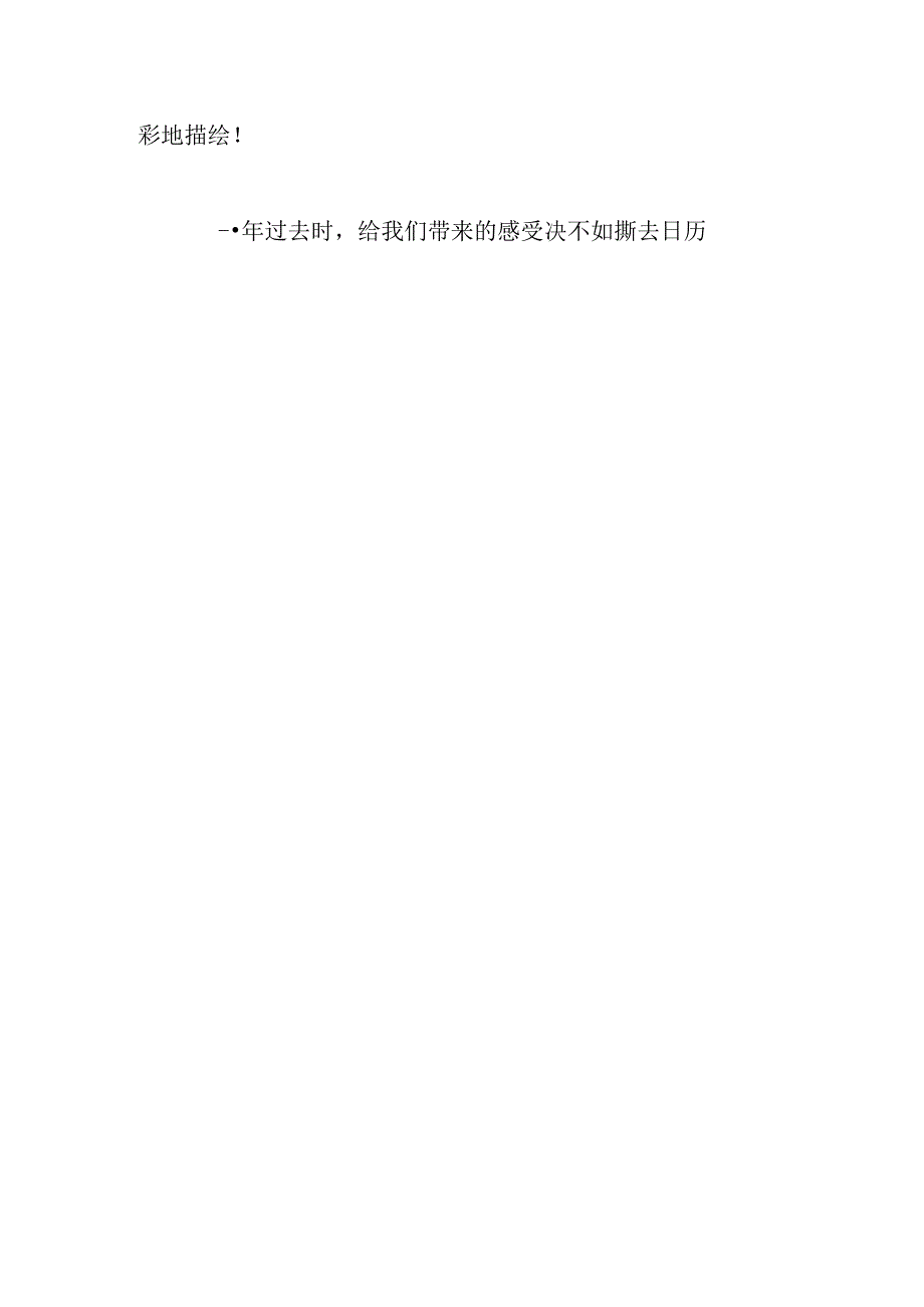 元旦国旗下的讲话稿.docx_第2页