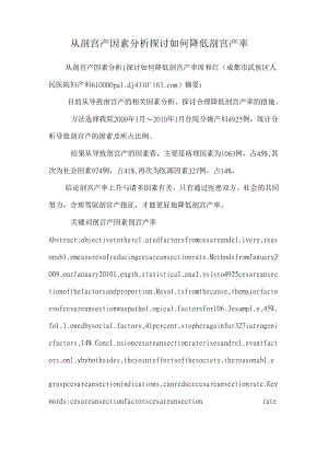 从剖宫产因素分析 讨论如何降低剖宫产率.docx