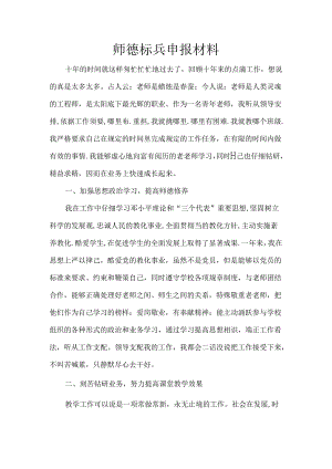 优秀教师申报材料.docx