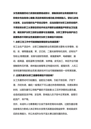不同职业危害因素对女职工的不良影响.docx