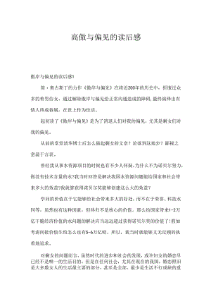 傲慢与偏见的读后感.docx