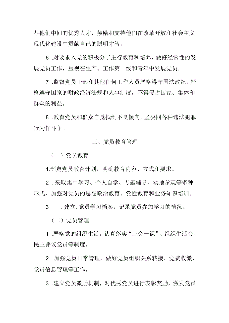 党建管理制度汇编（局级）.docx_第3页