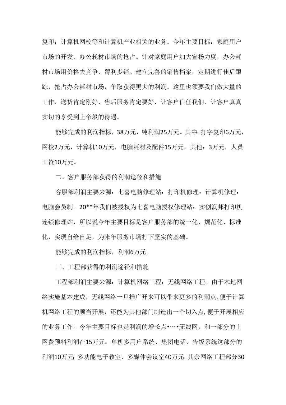 公司的经理的述职报告.docx_第2页