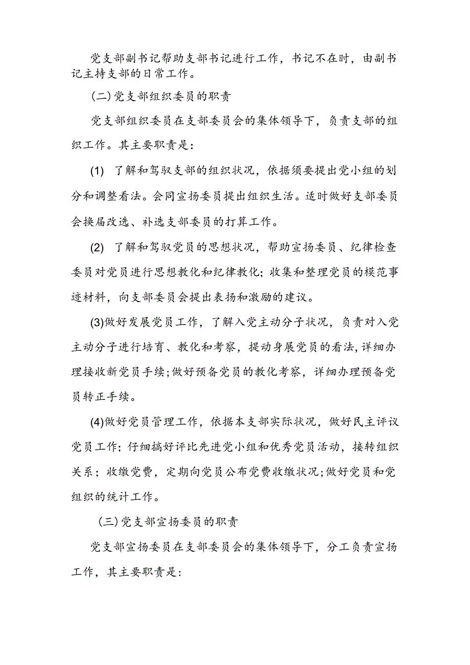 党支部各委员基本职责.docx_第2页