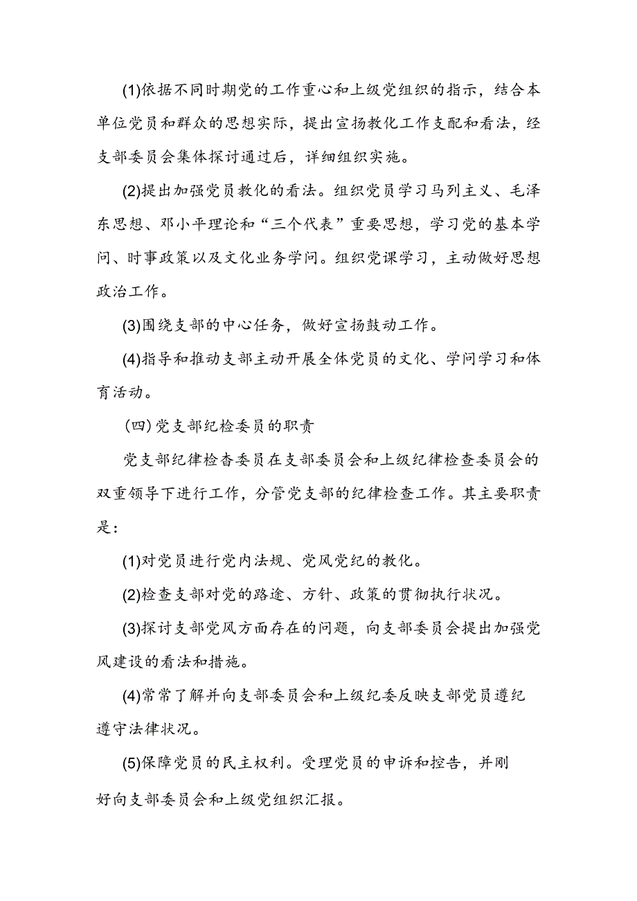 党支部各委员基本职责.docx_第3页