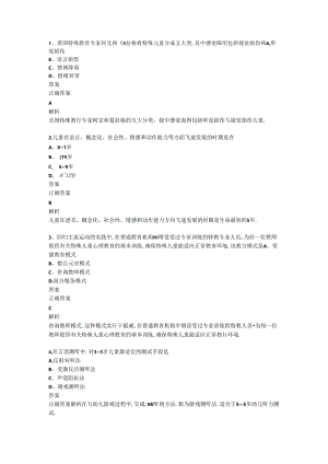 全国2018年10月00883《学前特殊儿童教育》历年真题及答案【解析】.docx