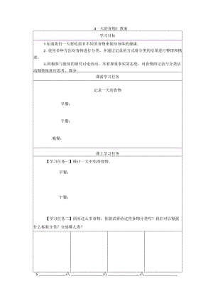 《一天的食物》教案.docx