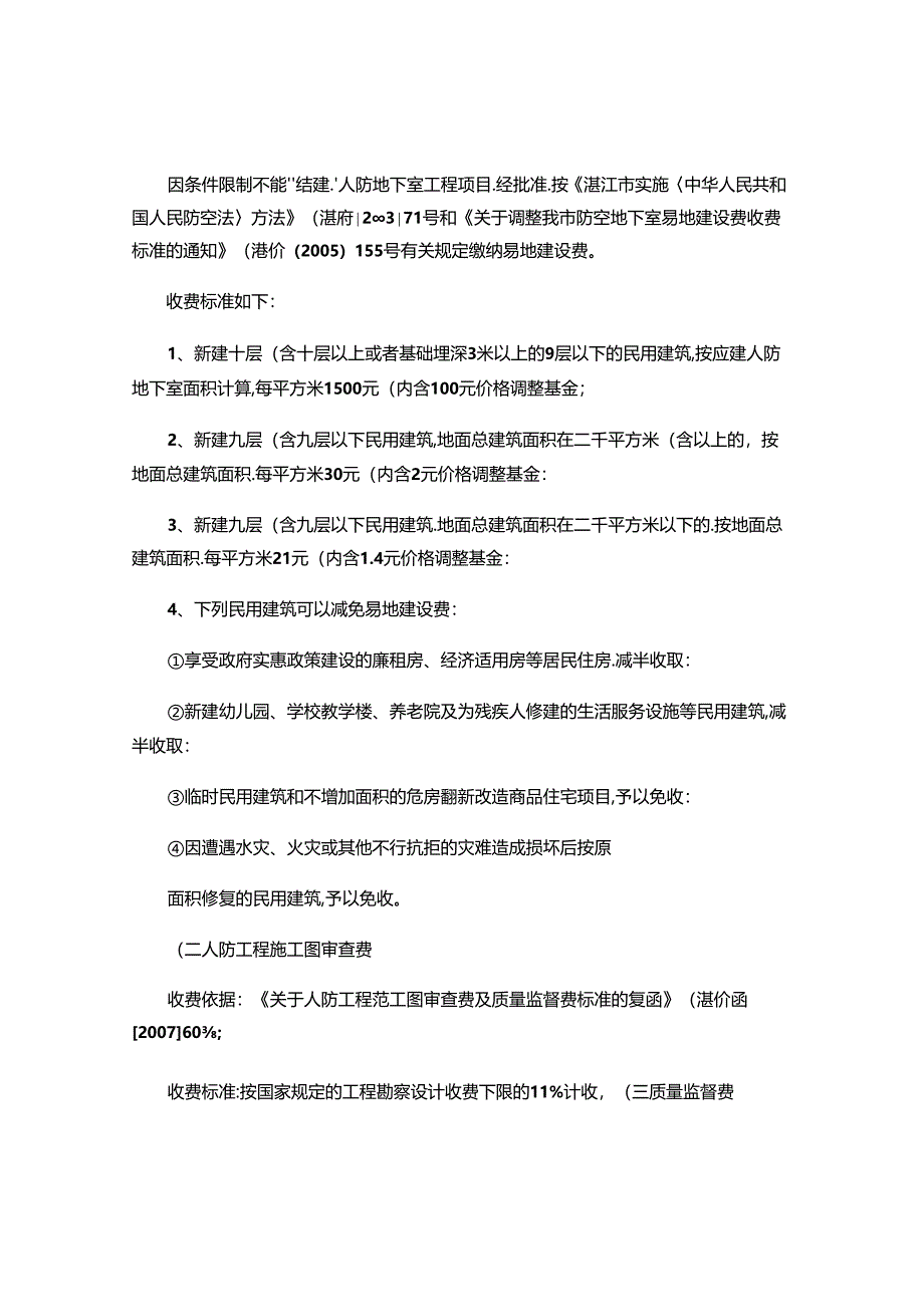 人防工程报建程序和收费标准解析.docx_第3页