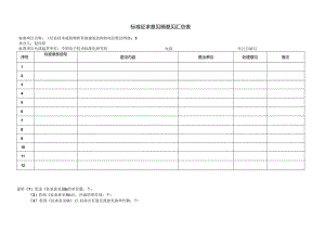 《信息技术 建筑物和其他构筑物的电信联结网络（征求意见稿）》意见汇总处理表.docx