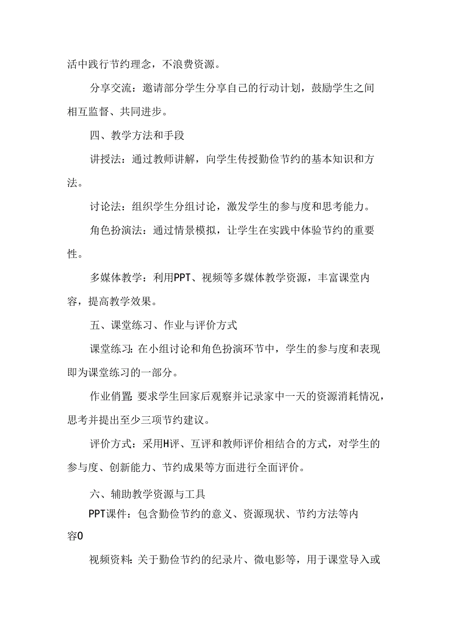 《勤俭节约从我做起》主题班会教案.docx_第3页
