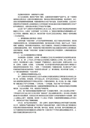 先进集体申报材料：飒爽英姿不让须眉.docx