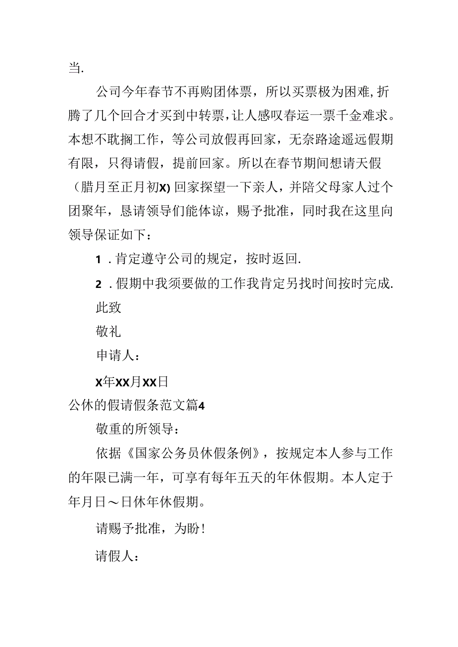 公休的假请假条范文.docx_第2页