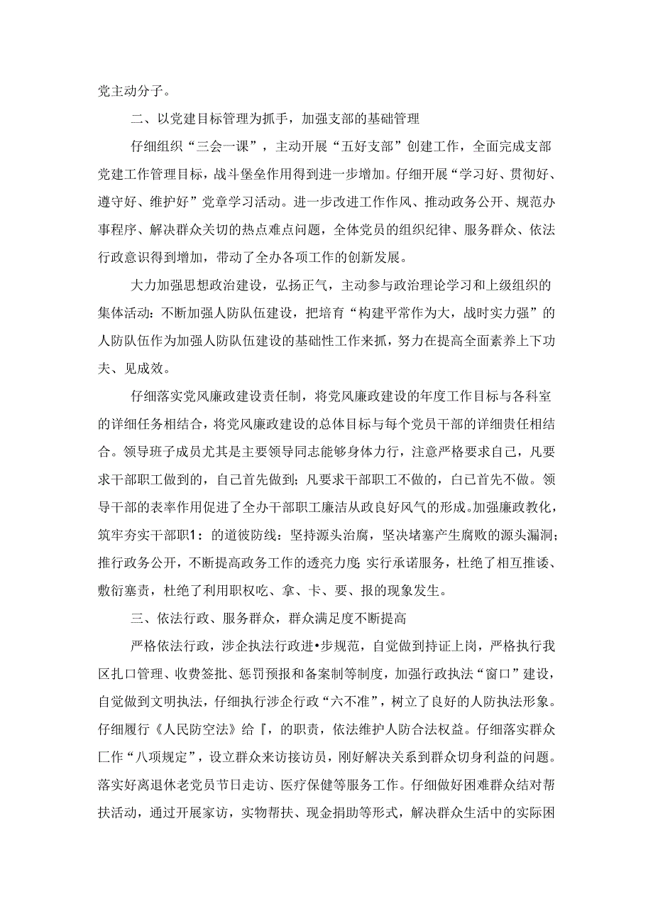 人防办信息公开自查报告与人防办党建工作报告汇编.docx_第3页
