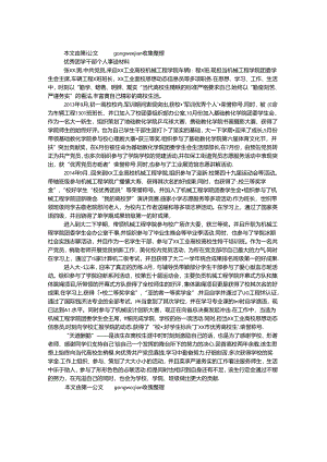 优秀团学干部个人事迹材料（班长）.docx