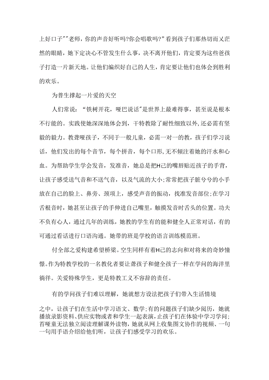 优秀教师个人事迹600字5篇.docx_第2页