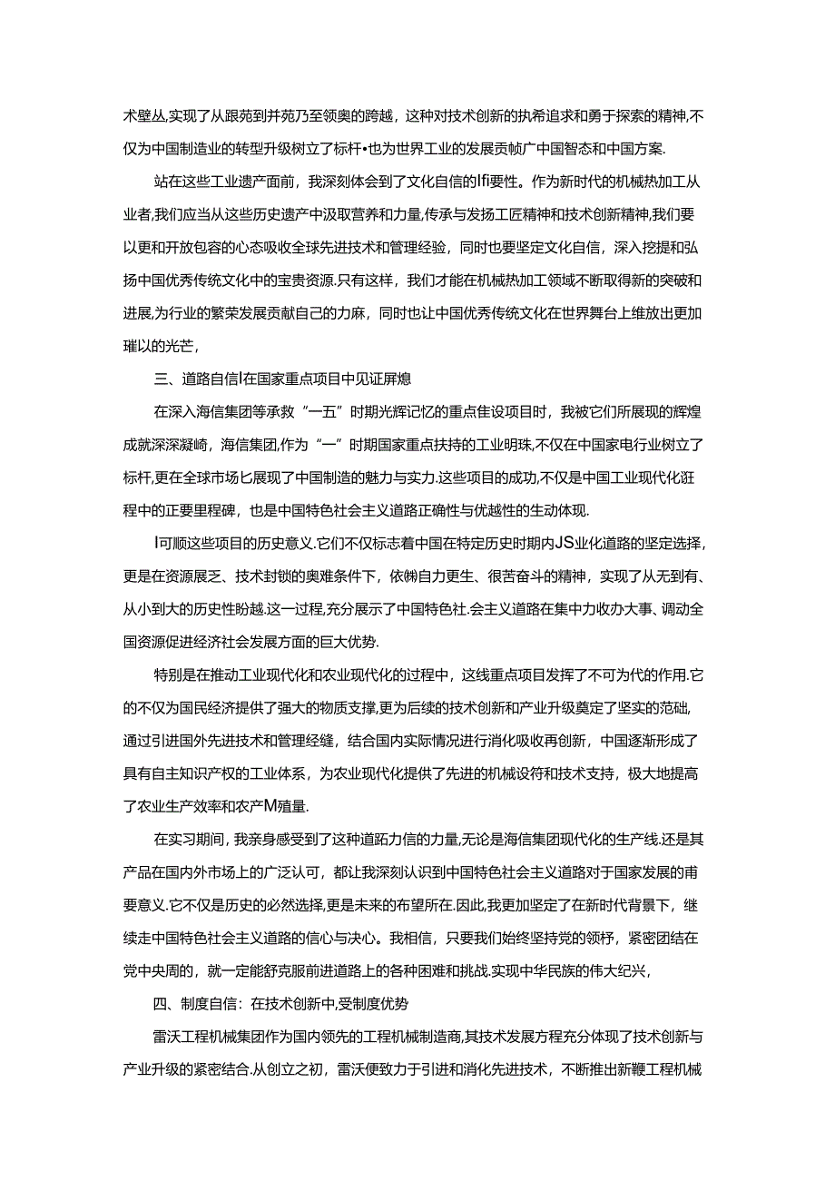 以“四个自信”为镜照鉴机械热加工行业发展.docx_第2页