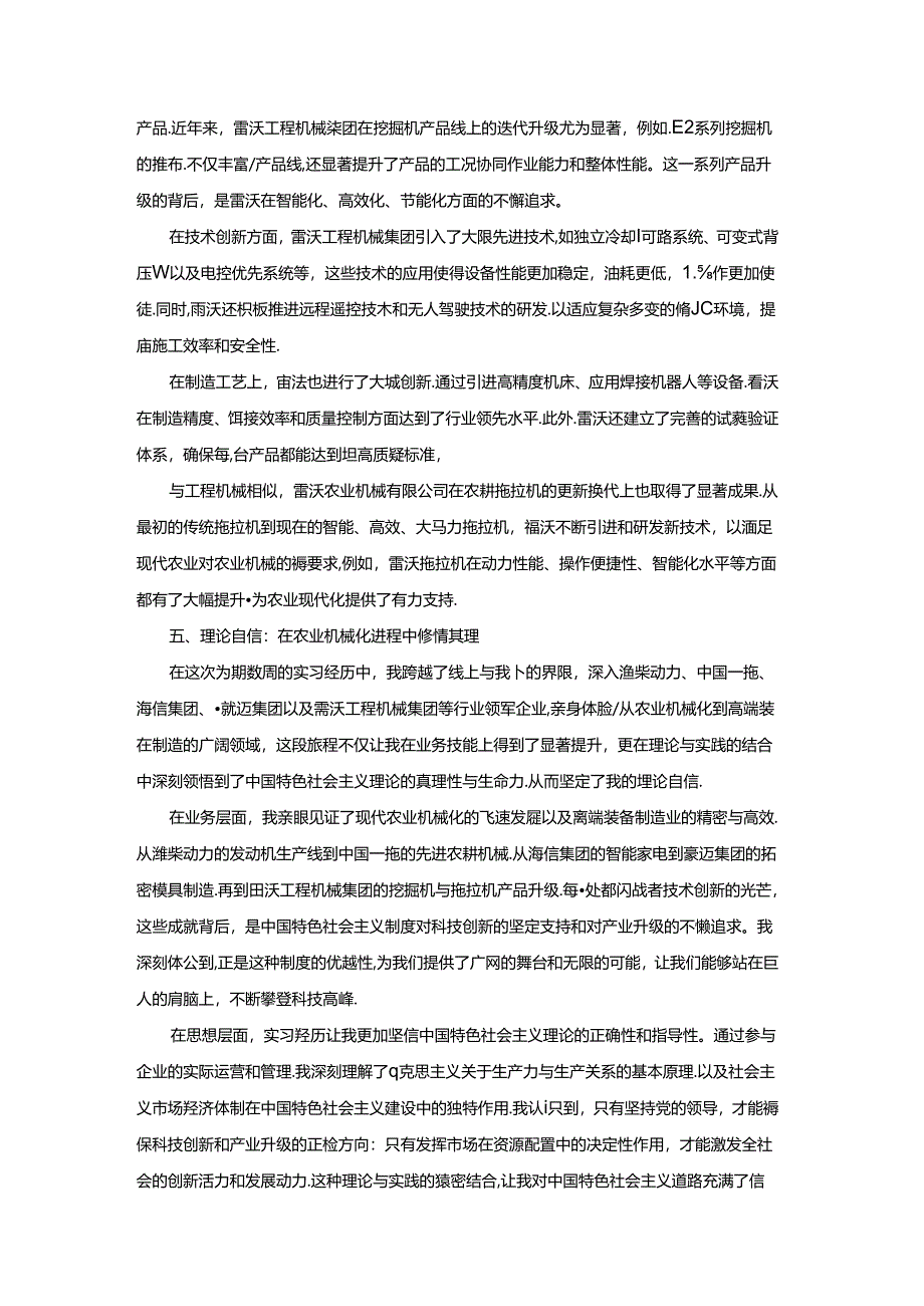 以“四个自信”为镜照鉴机械热加工行业发展.docx_第3页