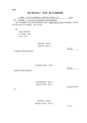 储罐受限空间作业方案资料.docx